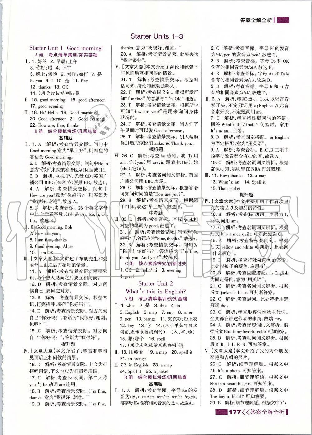 2019年考点集训与满分备考七年级英语上册人教版 第1页