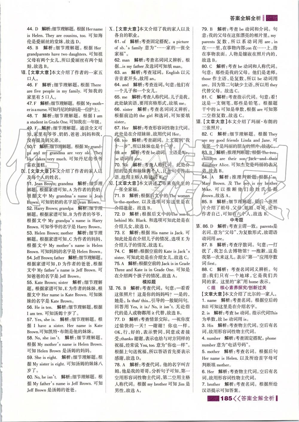 2019年考點(diǎn)集訓(xùn)與滿分備考七年級(jí)英語(yǔ)上冊(cè)人教版 第9頁(yè)