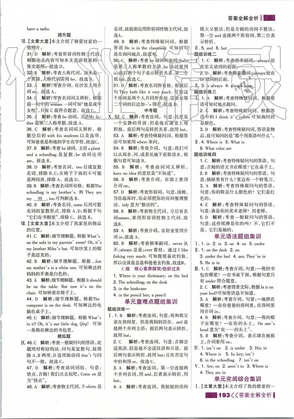 2019年考點集訓(xùn)與滿分備考七年級英語上冊人教版 第17頁