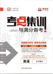 2019年考點集訓與滿分備考七年級英語上冊人教版