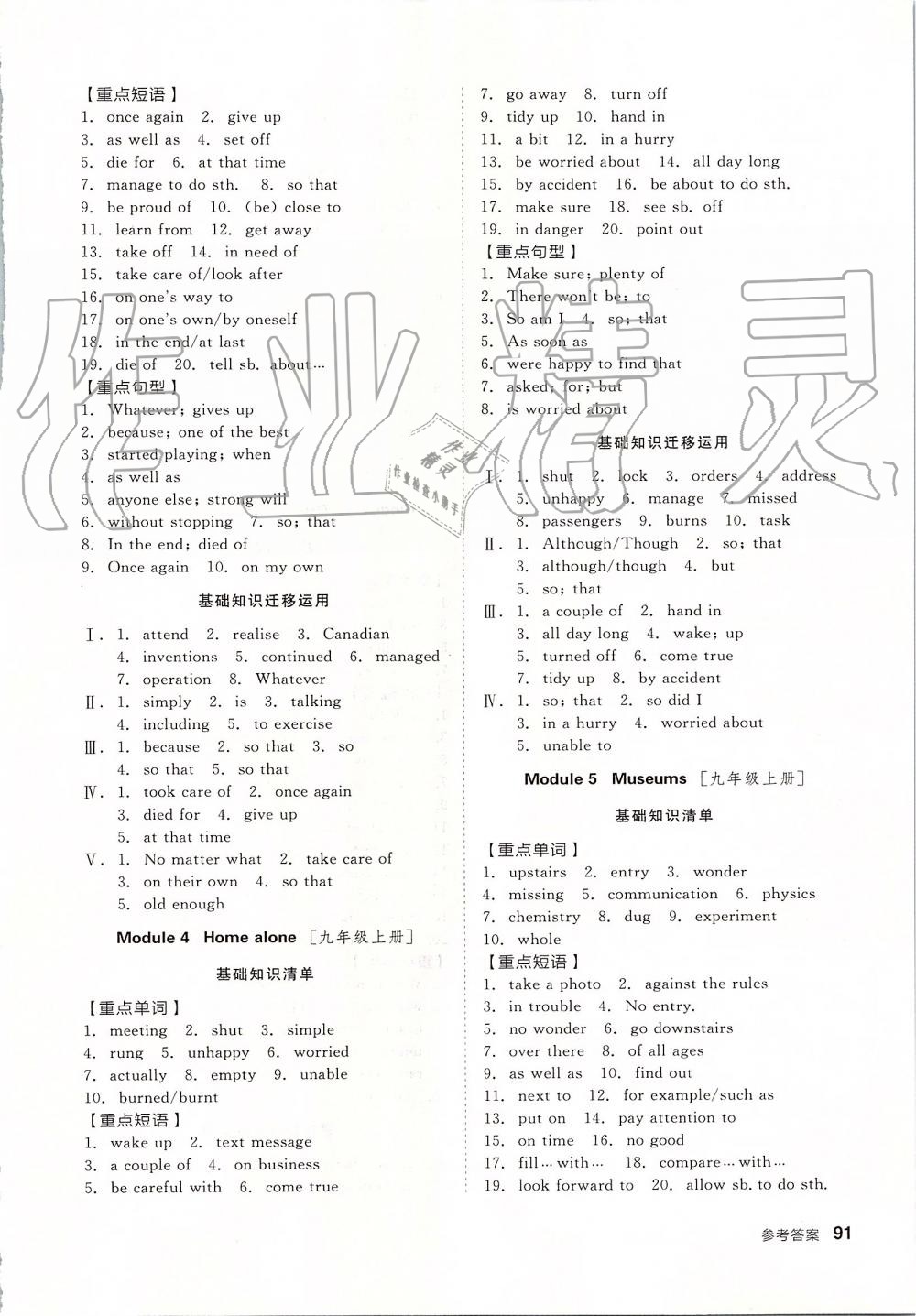 2019年全品小復(fù)習(xí)九年級英語全一冊外研版 第15頁