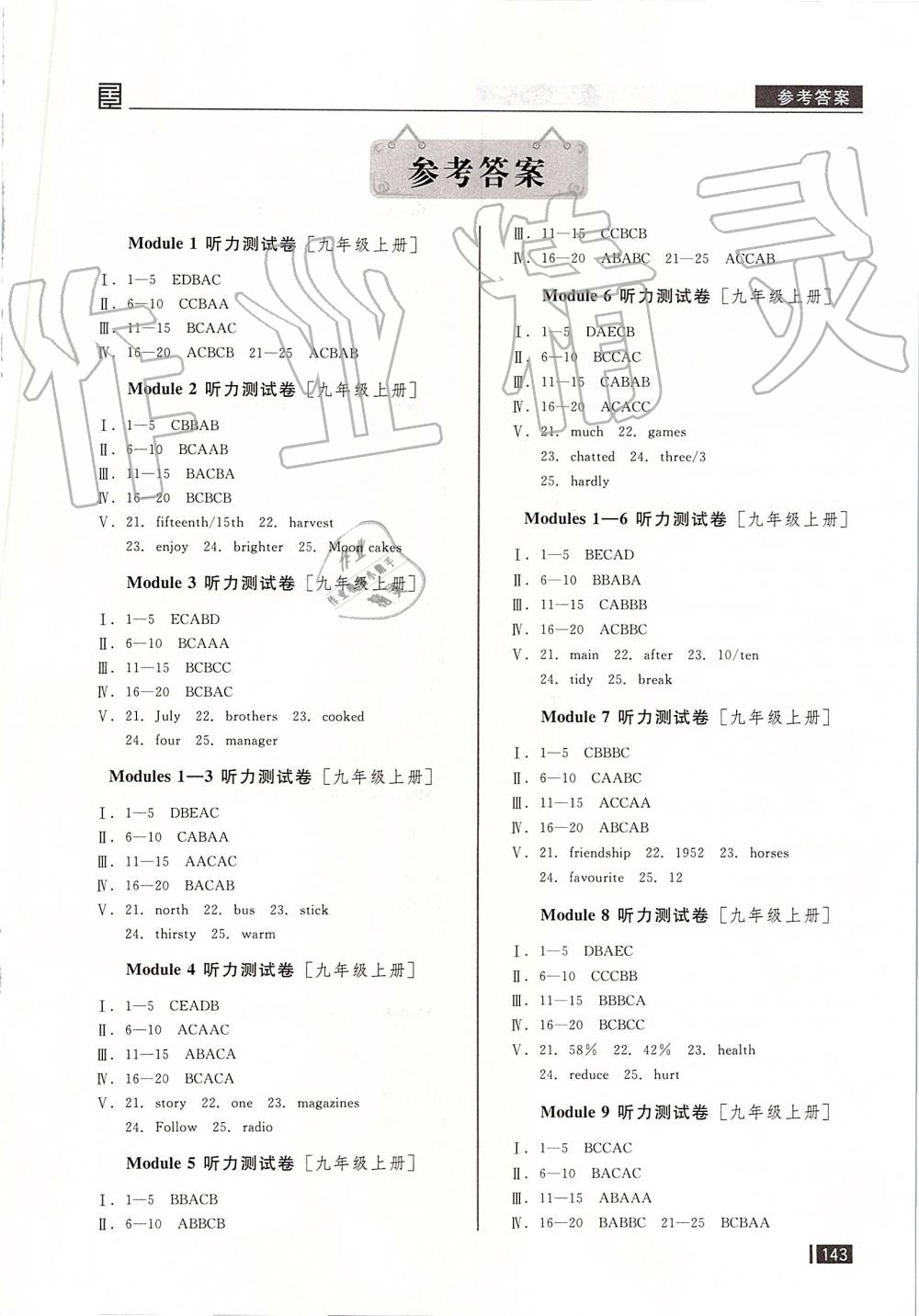 2019年全品小复习九年级英语全一册外研版 第12页