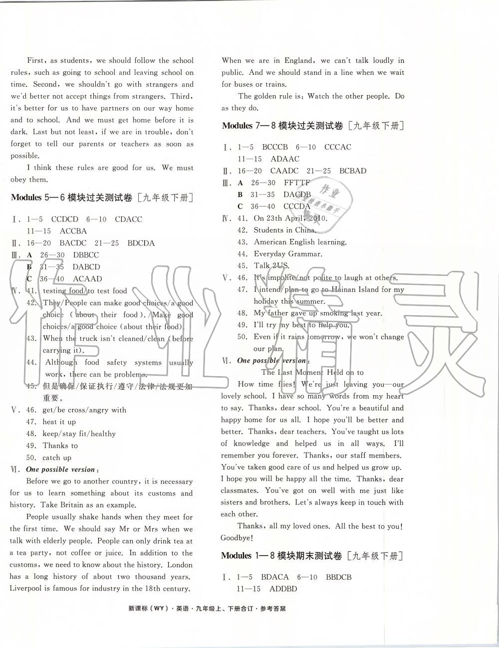 2019年全品小复习九年级英语全一册外研版 第8页