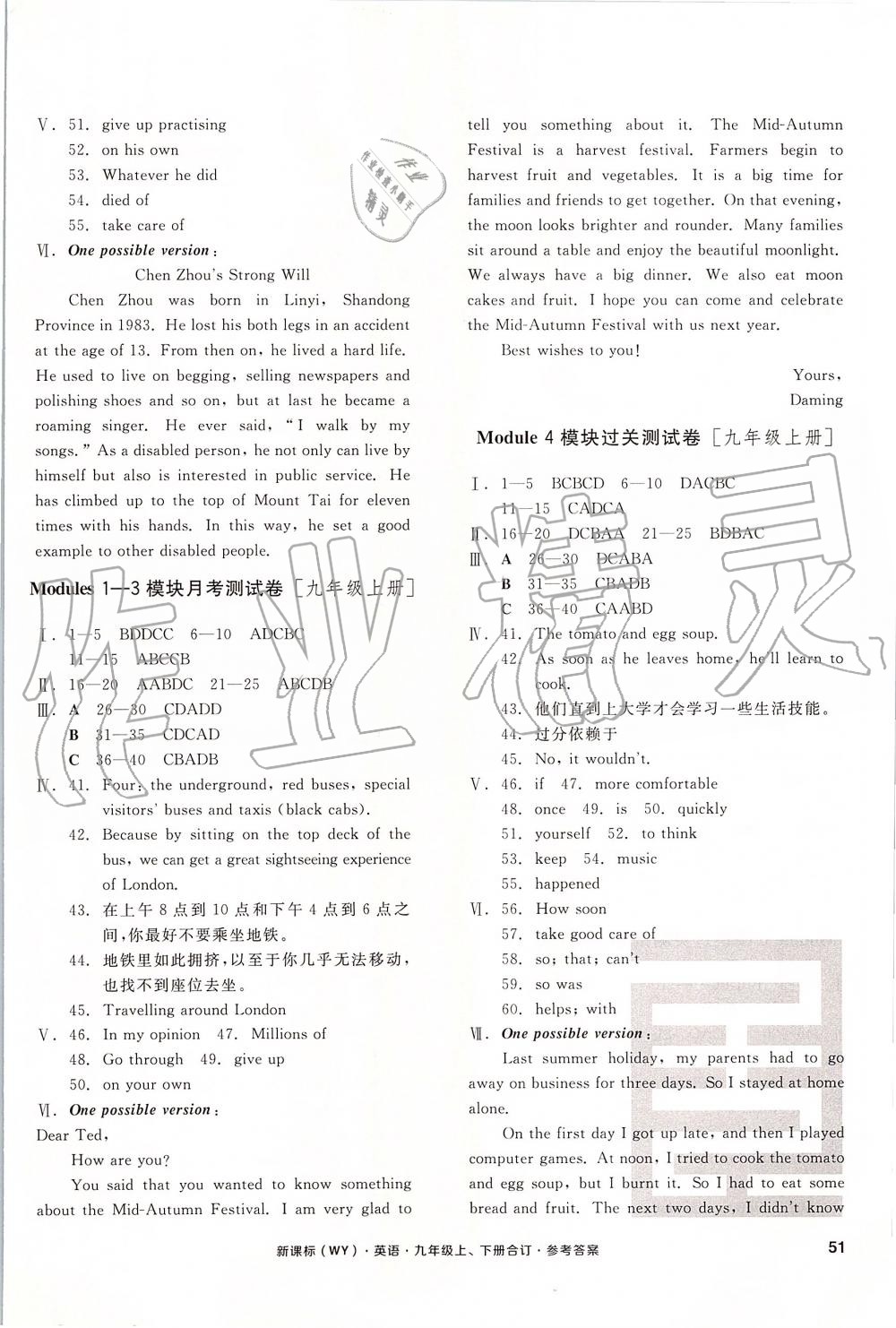 2019年全品小復(fù)習(xí)九年級(jí)英語(yǔ)全一冊(cè)外研版 第2頁(yè)