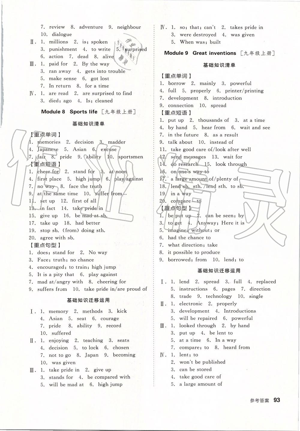 2019年全品小复习九年级英语全一册外研版 第17页