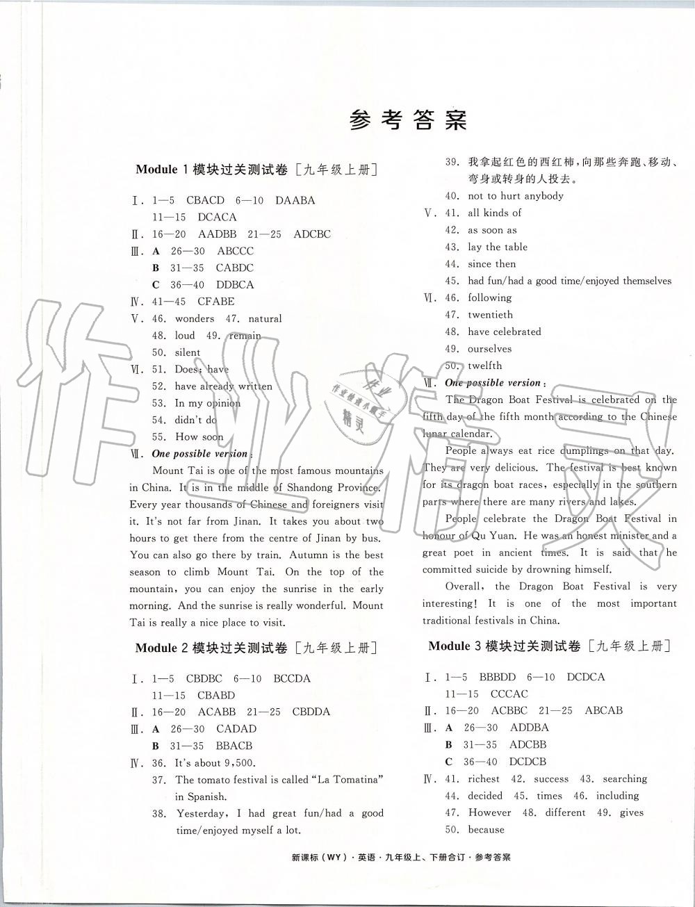 2019年全品小复习九年级英语全一册外研版 第1页