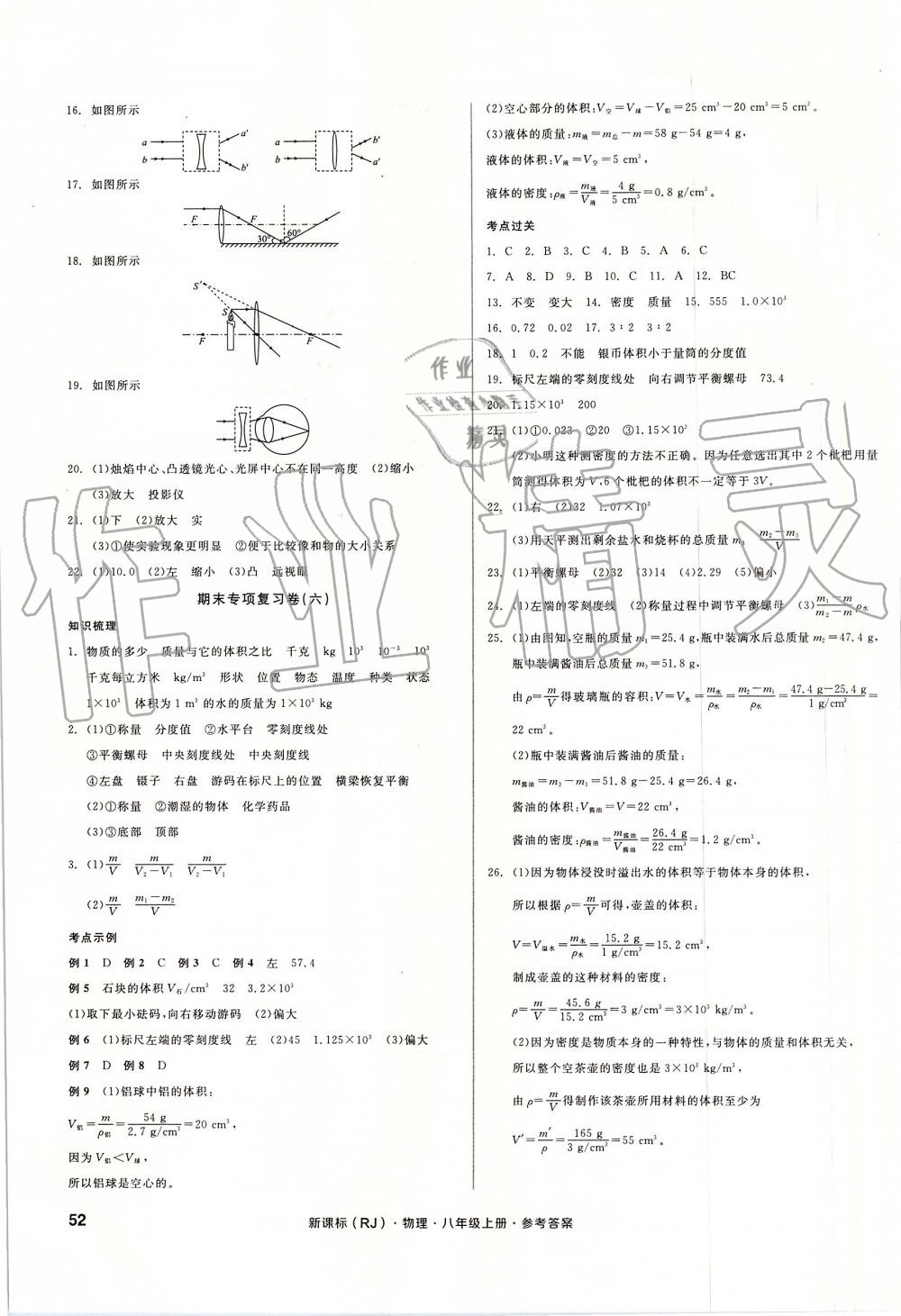 2019年全品小复习八年级物理上册人教版 第7页