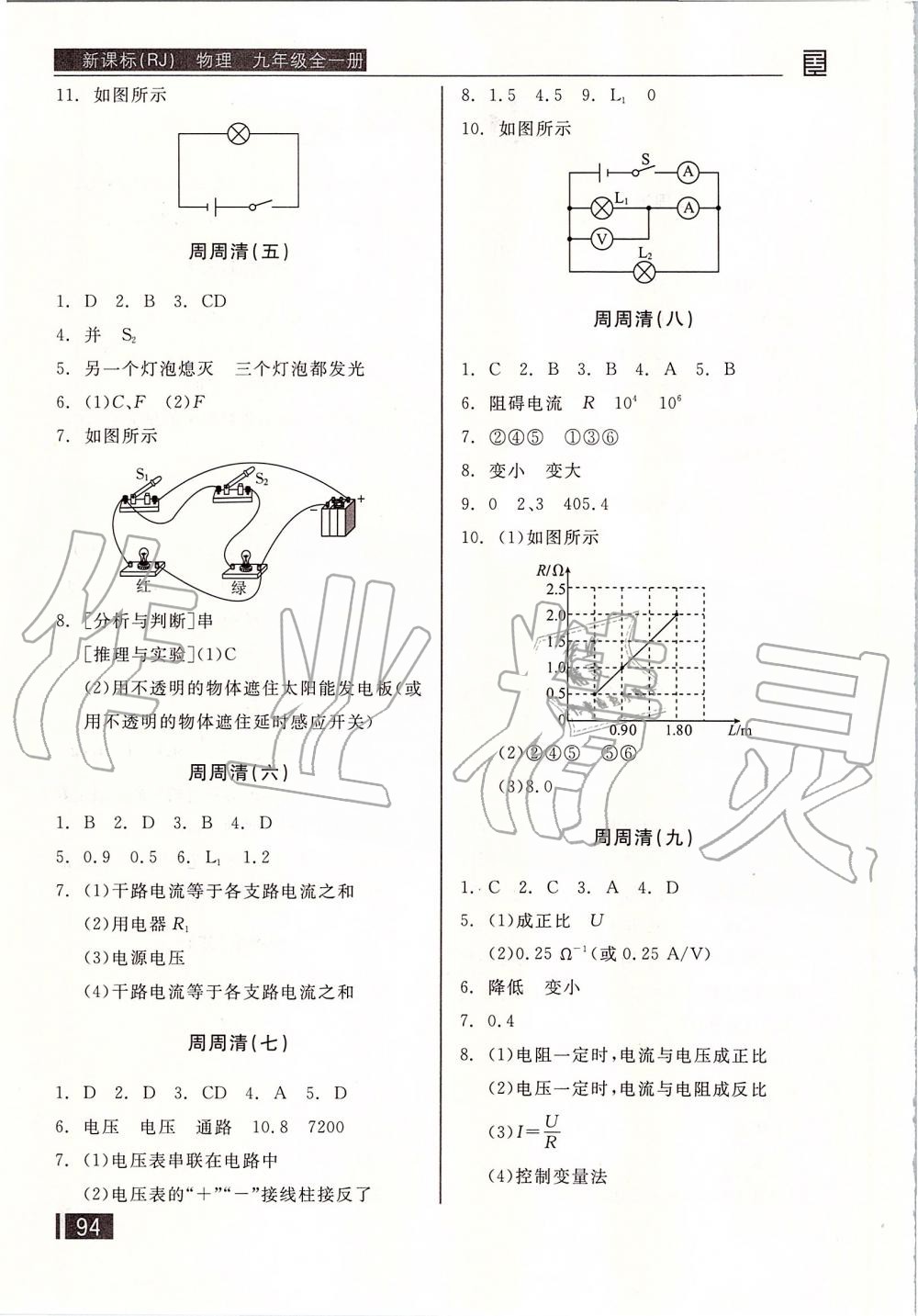 2019年全品小复习九年级物理全一册人教版 第9页