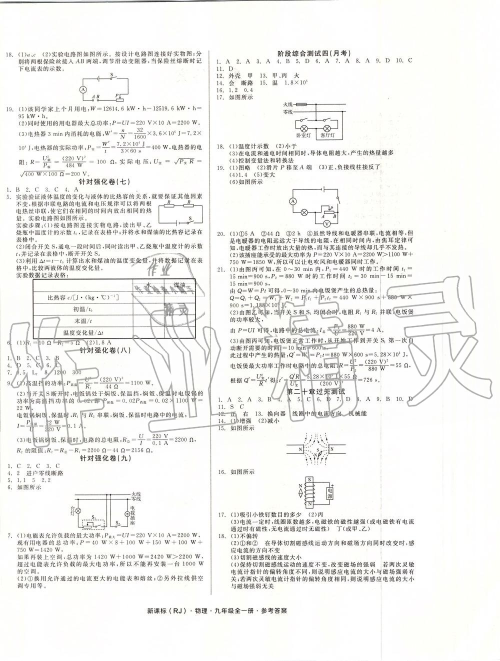 2019年全品小复习九年级物理全一册人教版 第4页