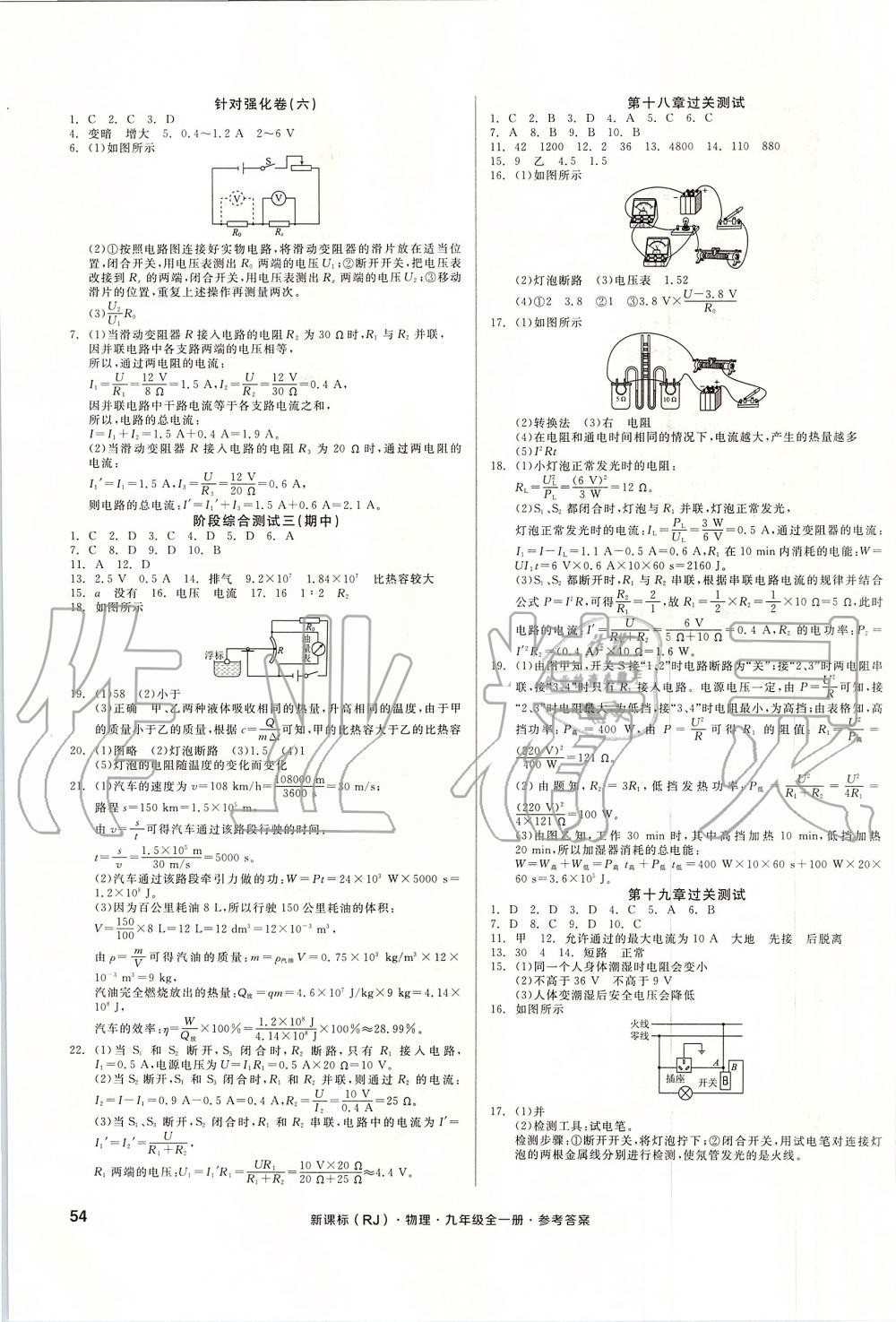 2019年全品小復(fù)習(xí)九年級(jí)物理全一冊(cè)人教版 第3頁(yè)