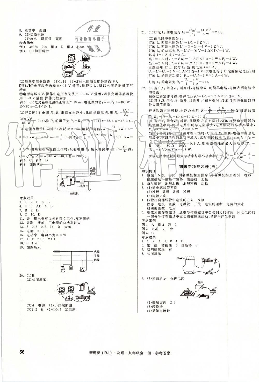 2019年全品小复习九年级物理全一册人教版 第7页