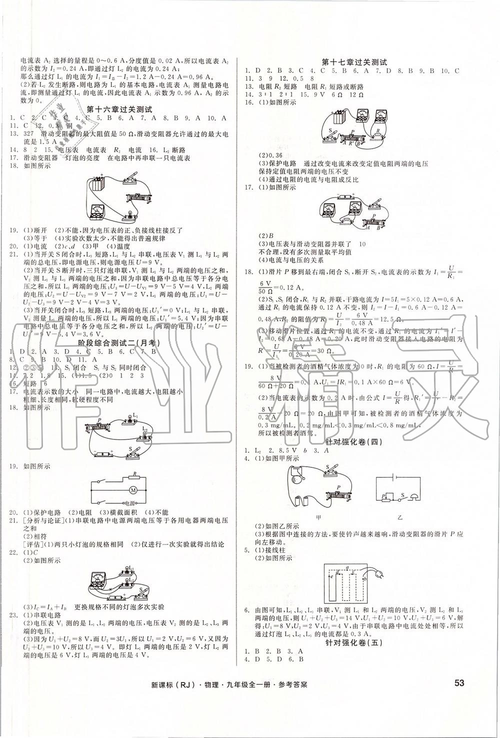 2019年全品小复习九年级物理全一册人教版 第2页