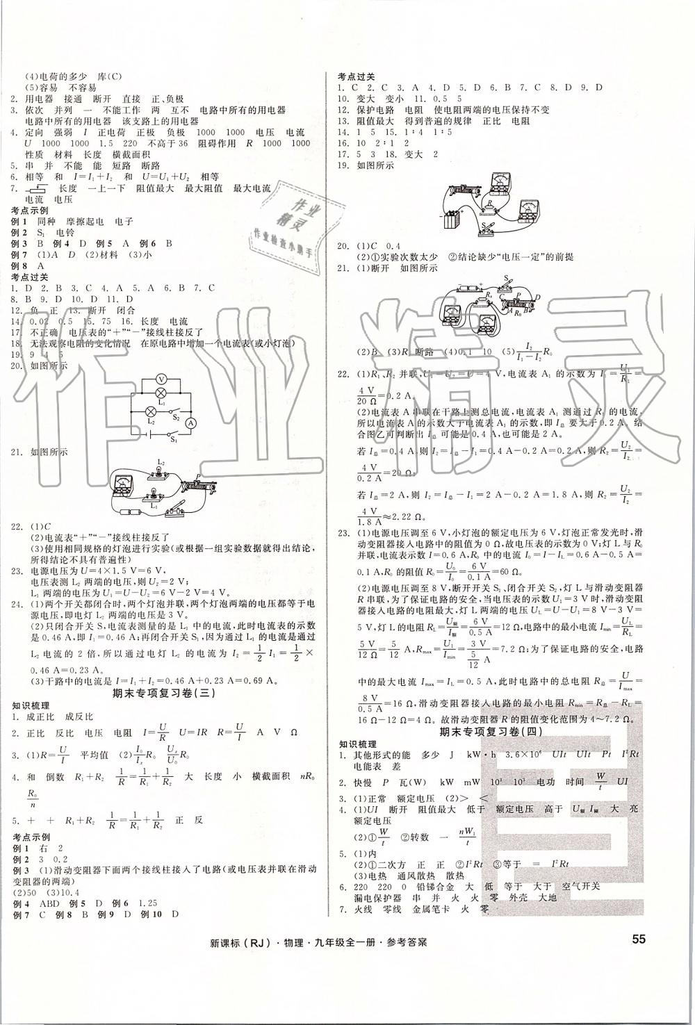 2019年全品小復(fù)習(xí)九年級物理全一冊人教版 第6頁