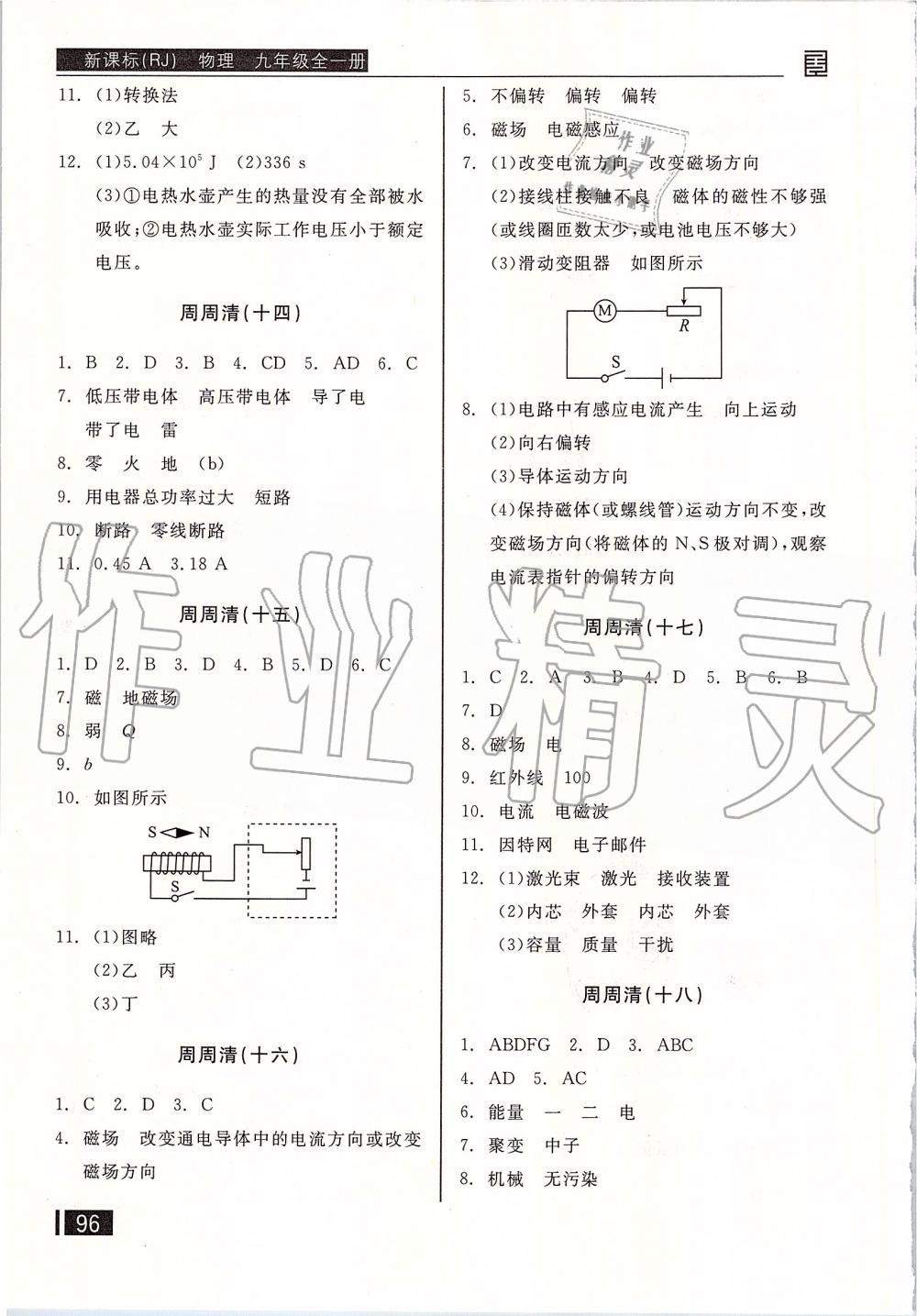 2019年全品小復(fù)習(xí)九年級物理全一冊人教版 第11頁