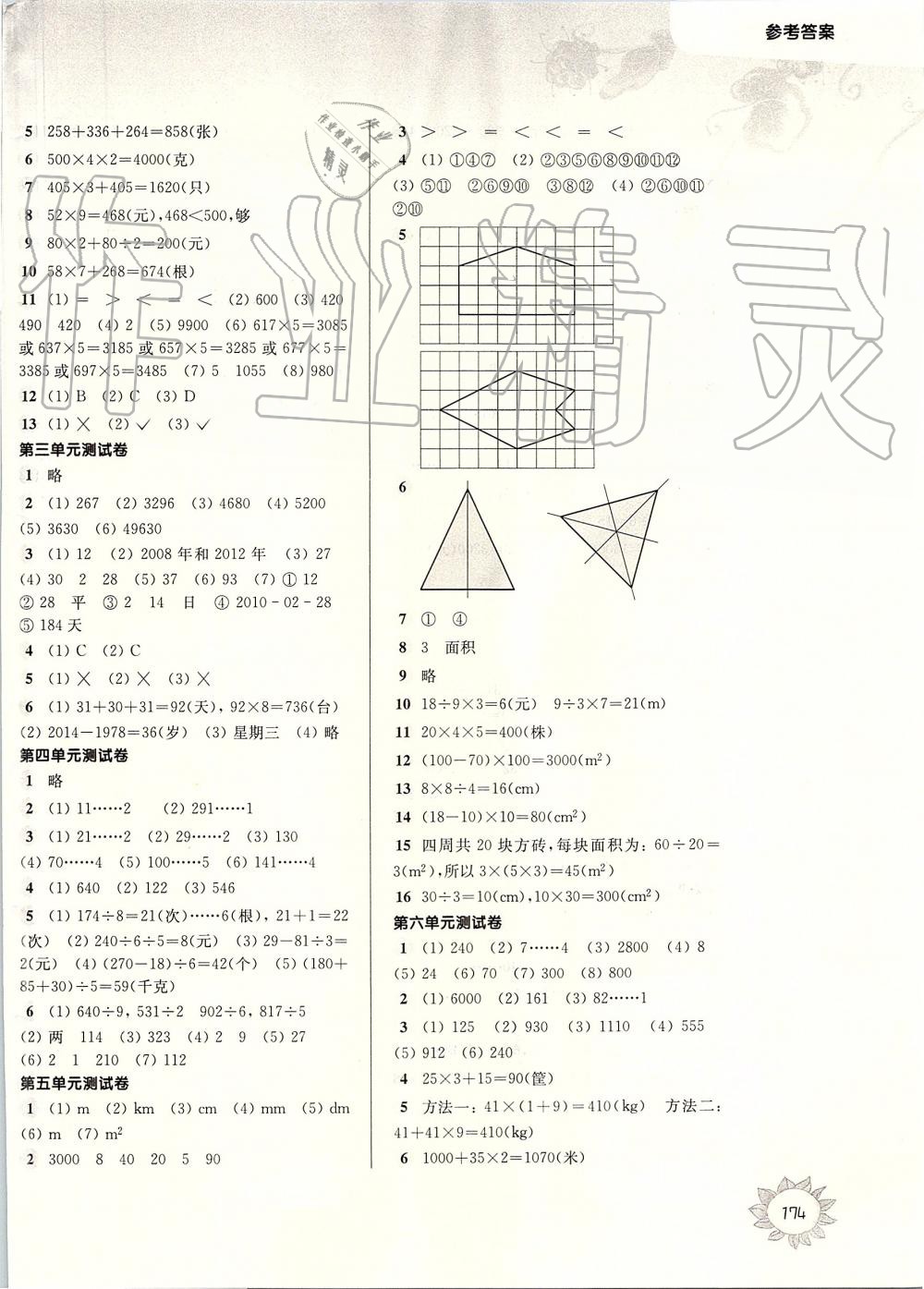 2019年第一作業(yè)三年級數學第一學期滬教版 第10頁