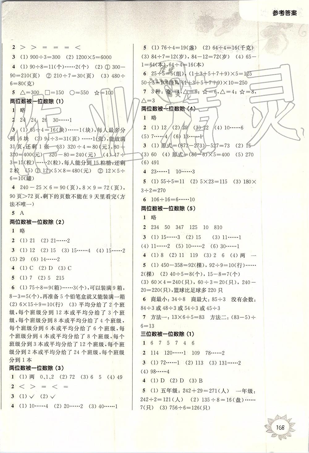 2019年第一作業(yè)三年級(jí)數(shù)學(xué)第一學(xué)期滬教版 第4頁