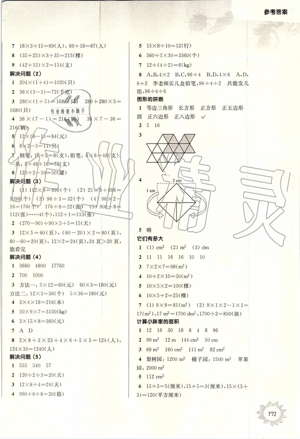 2019年第一作業(yè)三年級(jí)數(shù)學(xué)第一學(xué)期滬教版 第8頁(yè)