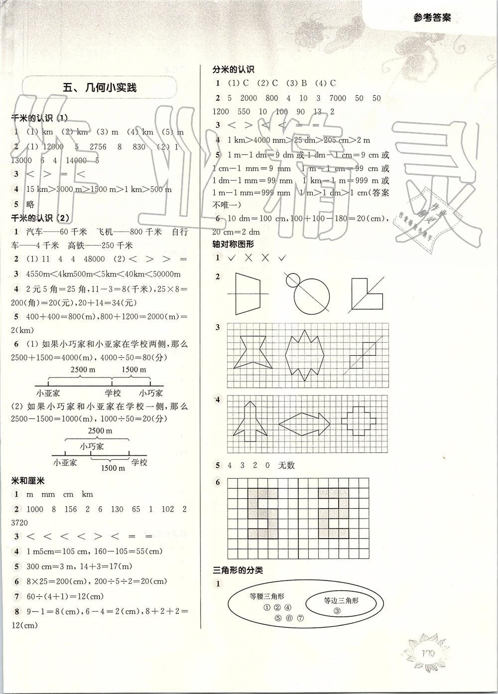 2019年第一作業(yè)三年級數(shù)學(xué)第一學(xué)期滬教版 第6頁