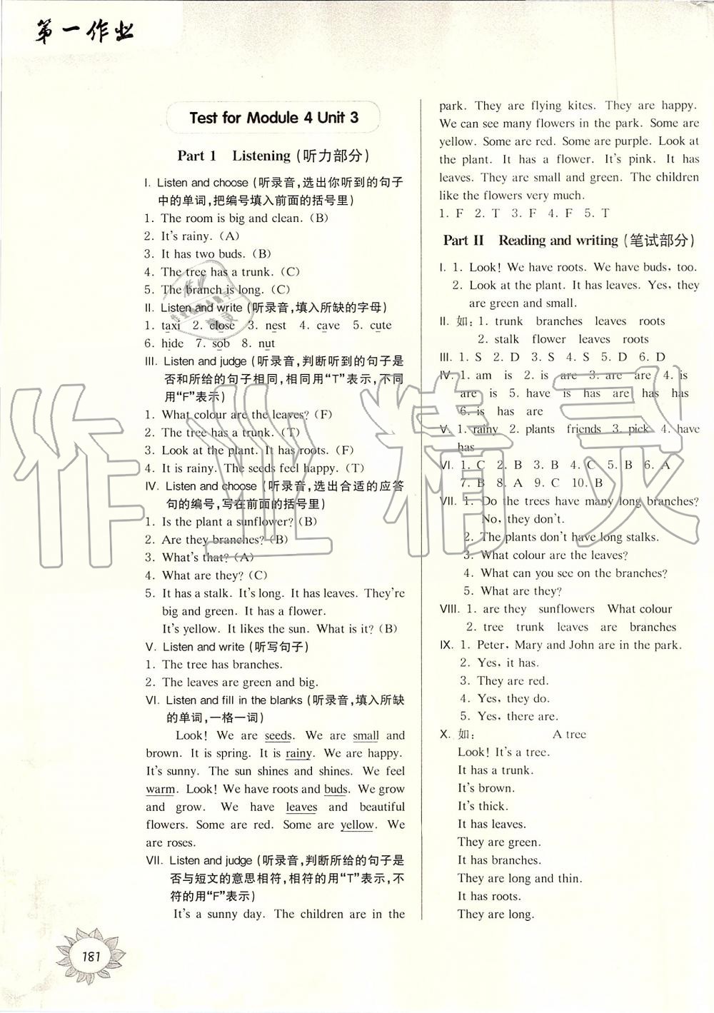 2019年第一作業(yè)三年級(jí)英語(yǔ)第一學(xué)期牛津版 第27頁(yè)