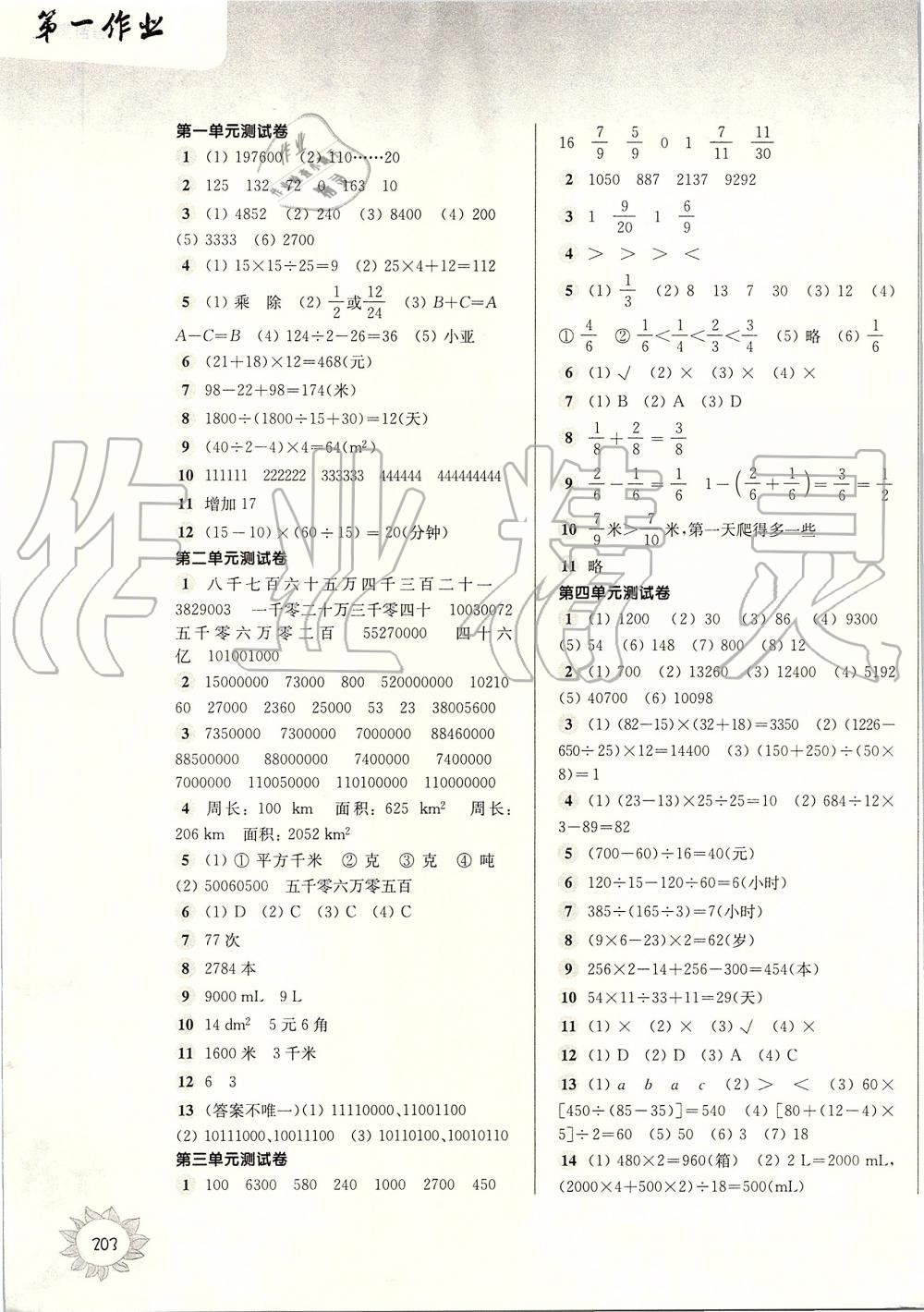 2019年第一作業(yè)四年級數(shù)學第一學期滬教版 第13頁