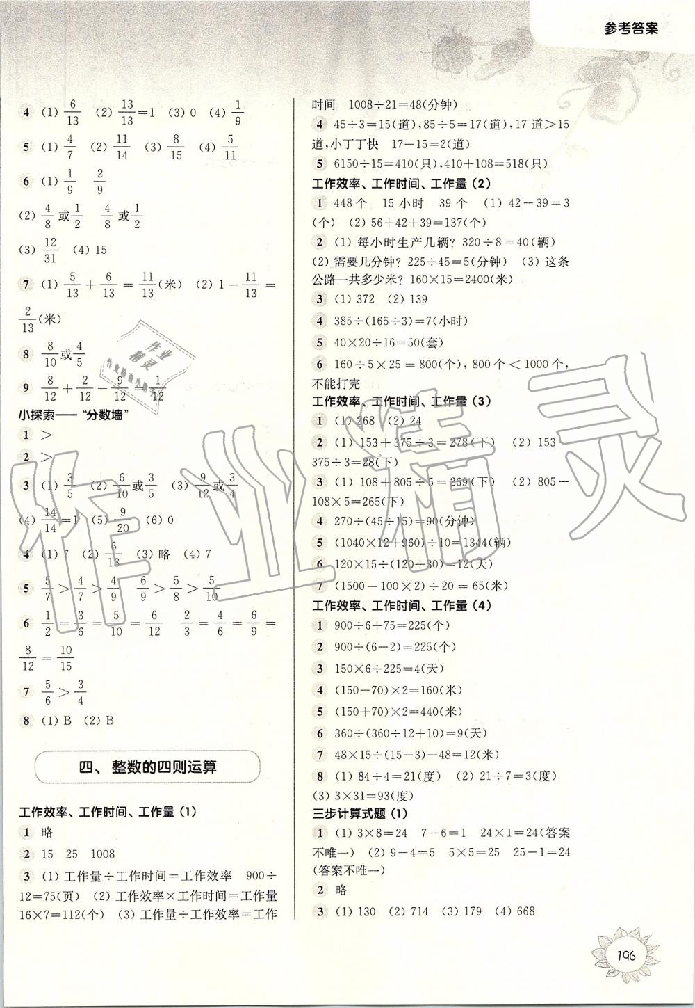 2019年第一作業(yè)四年級(jí)數(shù)學(xué)第一學(xué)期滬教版 第6頁(yè)