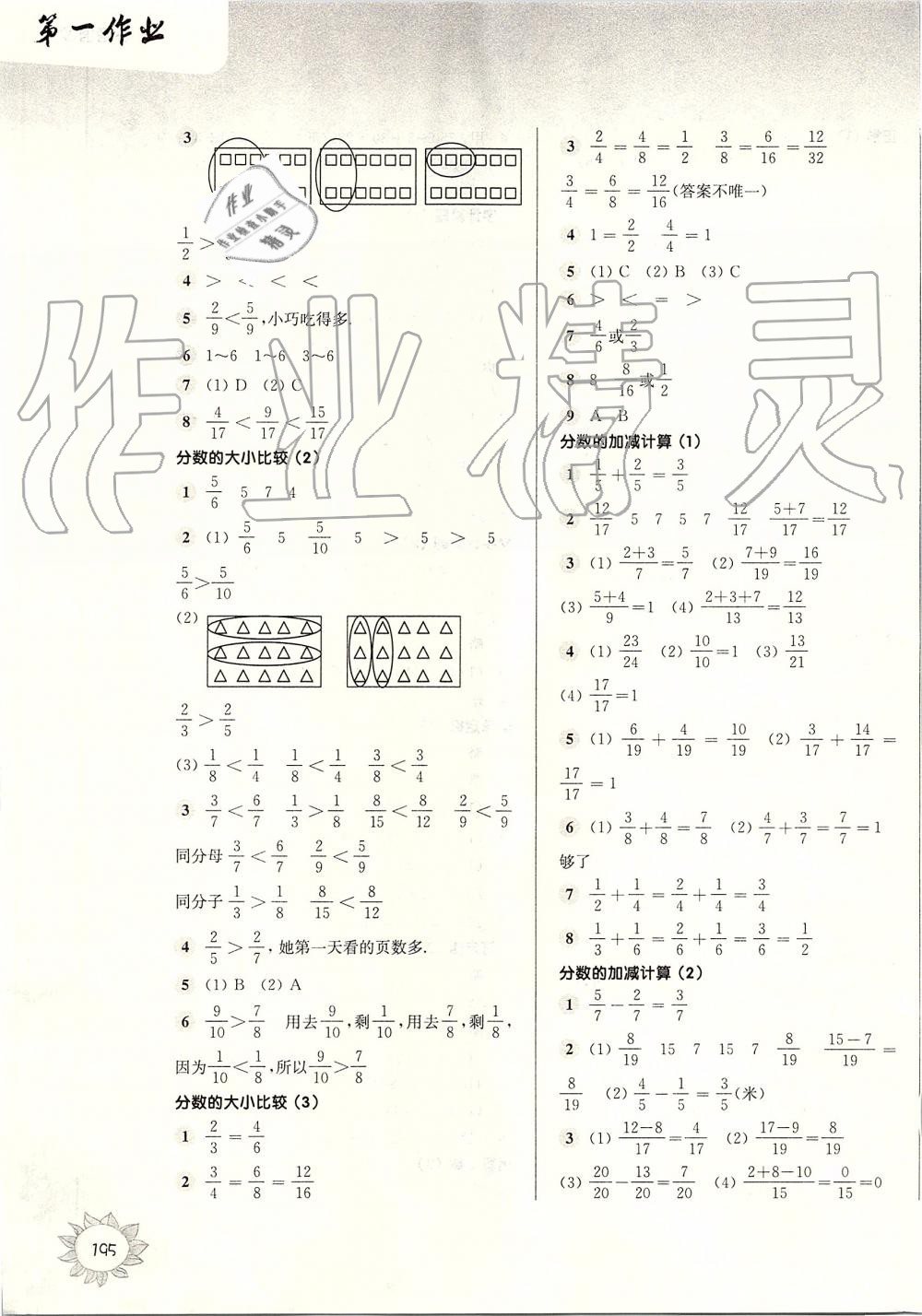 2019年第一作業(yè)四年級(jí)數(shù)學(xué)第一學(xué)期滬教版 第5頁