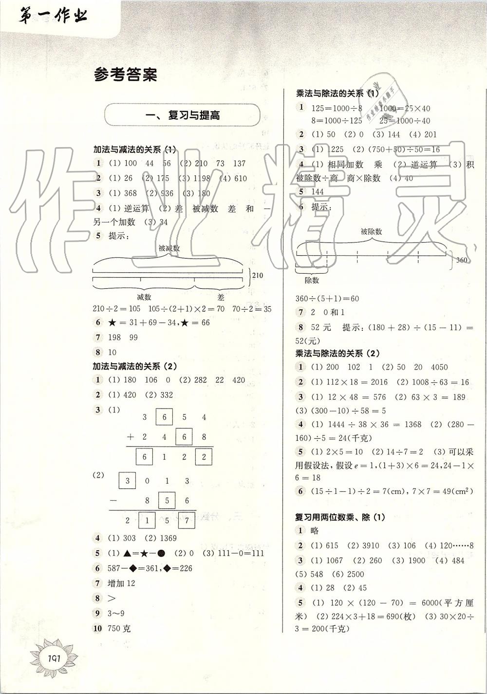 2019年第一作業(yè)四年級數(shù)學(xué)第一學(xué)期滬教版 第1頁