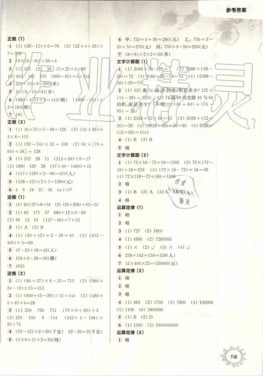 2019年第一作業(yè)四年級(jí)數(shù)學(xué)第一學(xué)期滬教版 第8頁