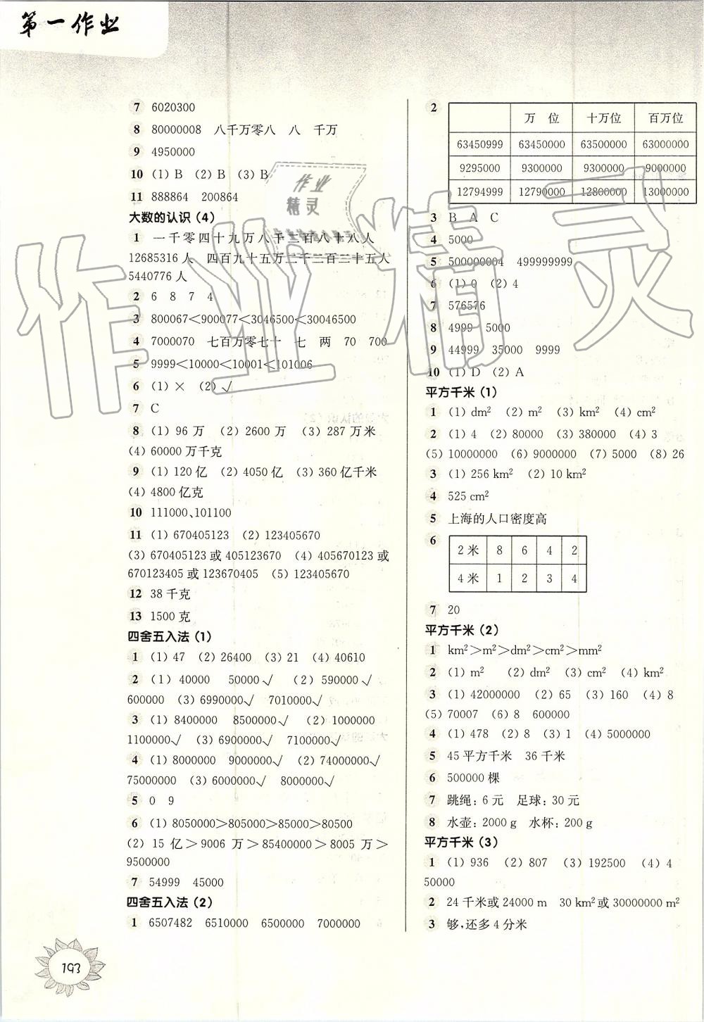 2019年第一作業(yè)四年級(jí)數(shù)學(xué)第一學(xué)期滬教版 第3頁