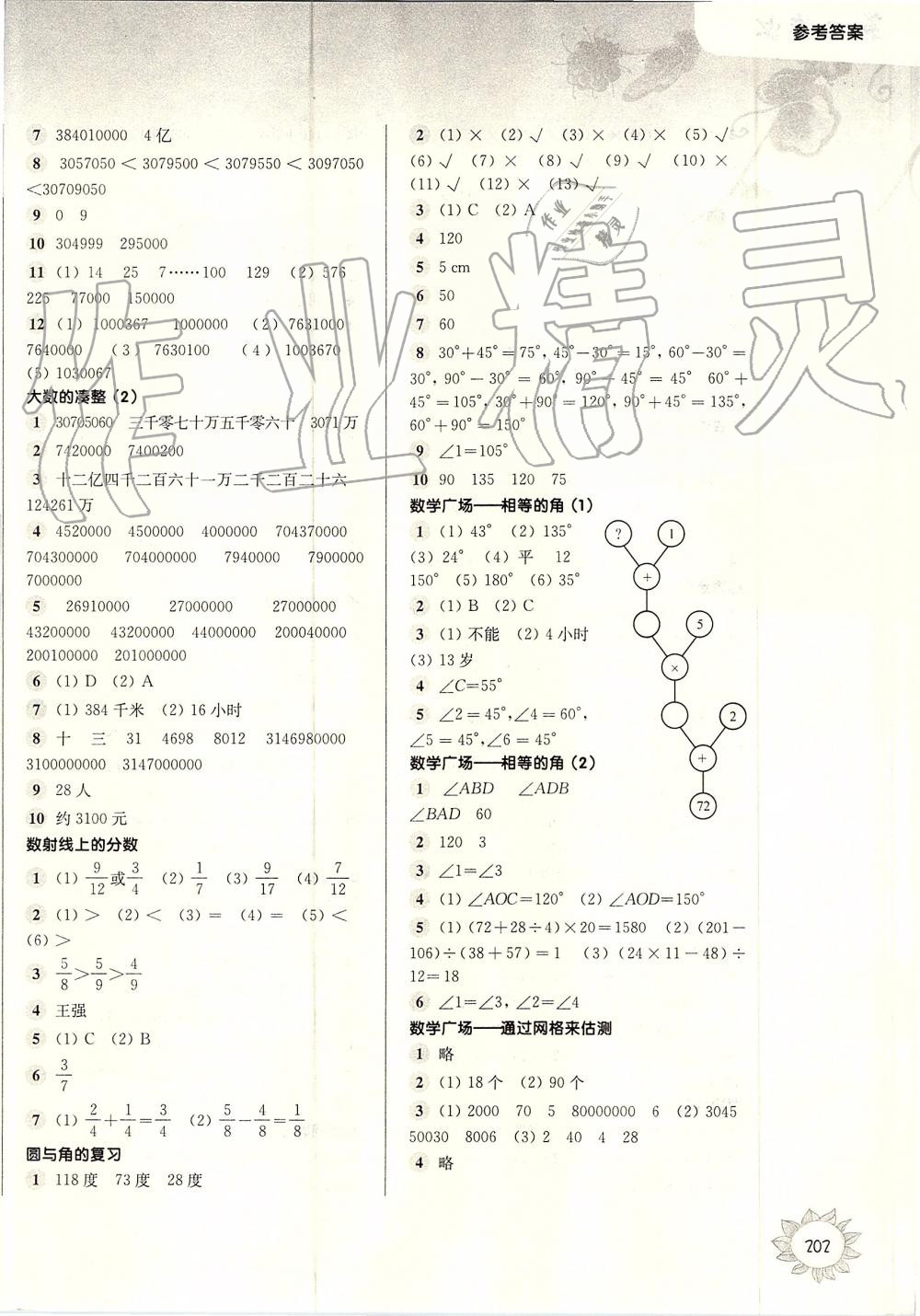 2019年第一作業(yè)四年級(jí)數(shù)學(xué)第一學(xué)期滬教版 第12頁(yè)