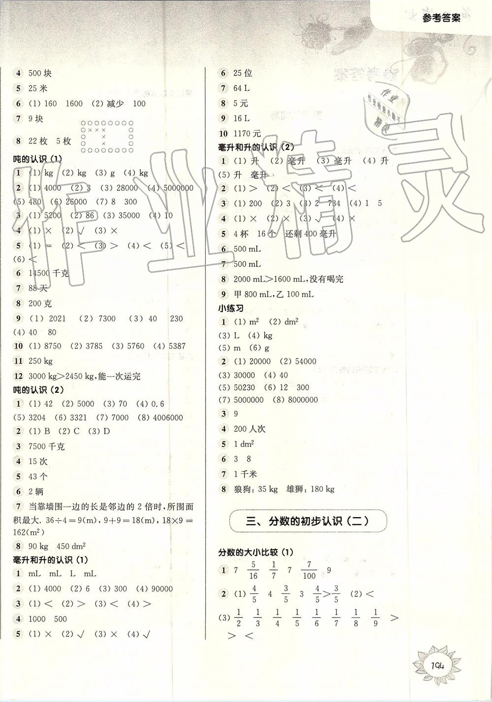 2019年第一作業(yè)四年級數(shù)學(xué)第一學(xué)期滬教版 第4頁