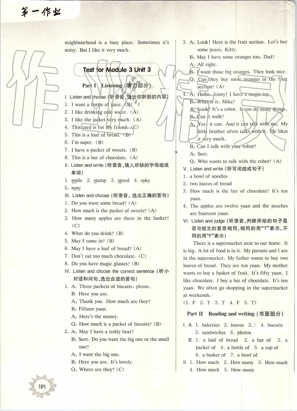 2019年第一作業(yè)四年級(jí)英語(yǔ)第一學(xué)期牛津版 第27頁(yè)