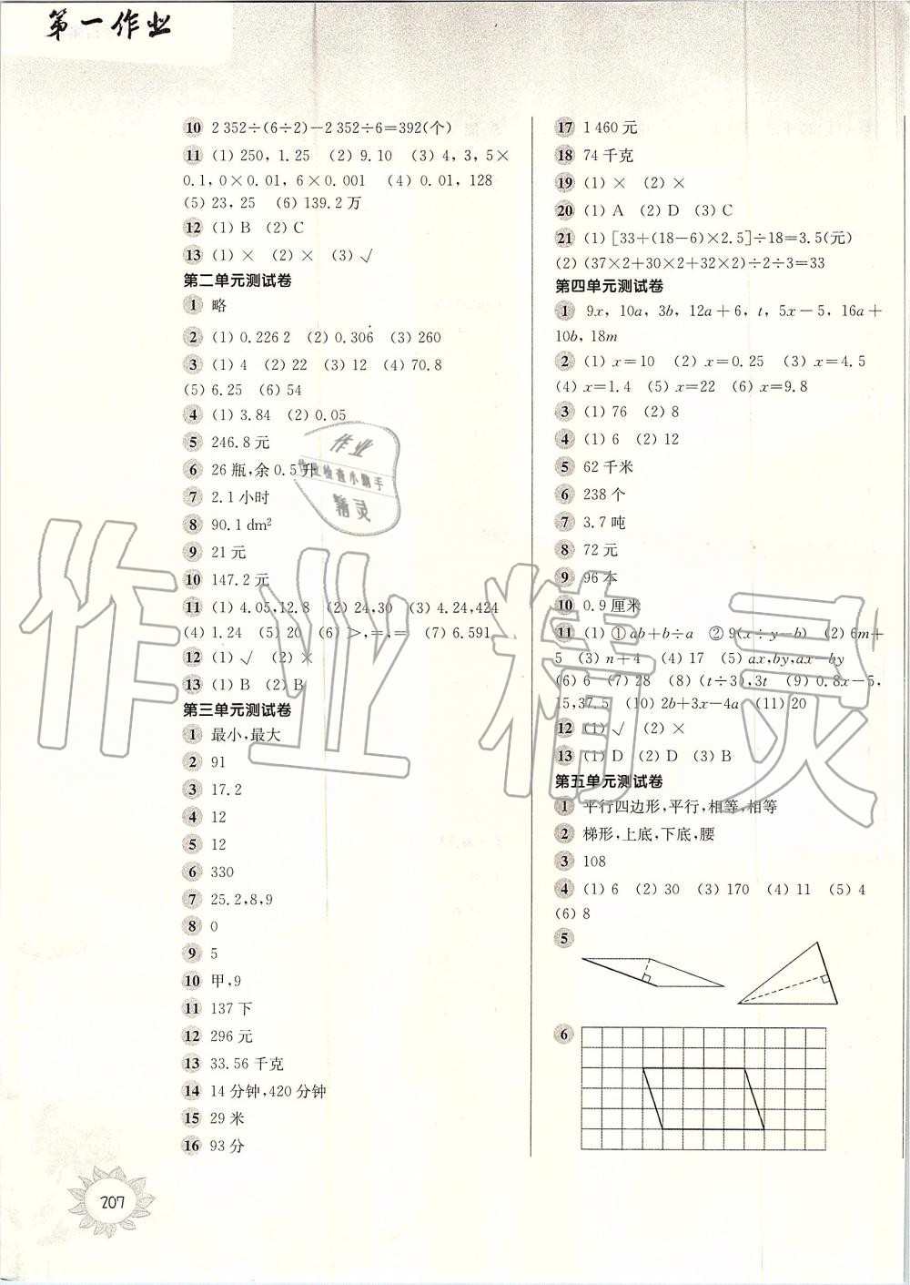 2019年第一作业五年级数学第一学期沪教版 第11页