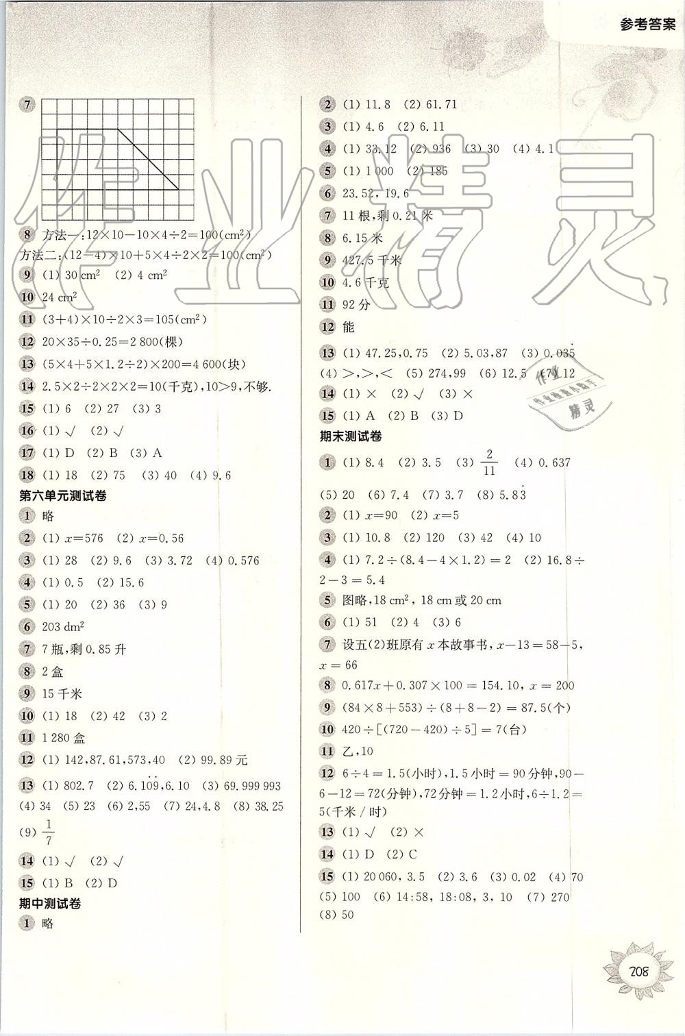 2019年第一作业五年级数学第一学期沪教版 第12页