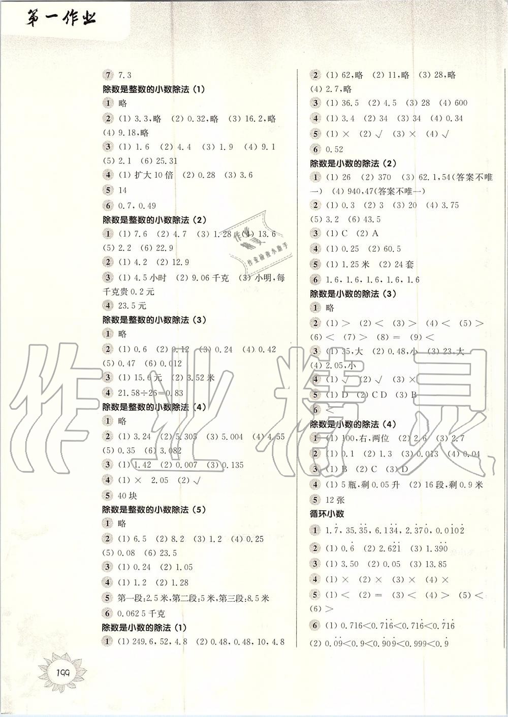 2019年第一作業(yè)五年級(jí)數(shù)學(xué)第一學(xué)期滬教版 第3頁(yè)