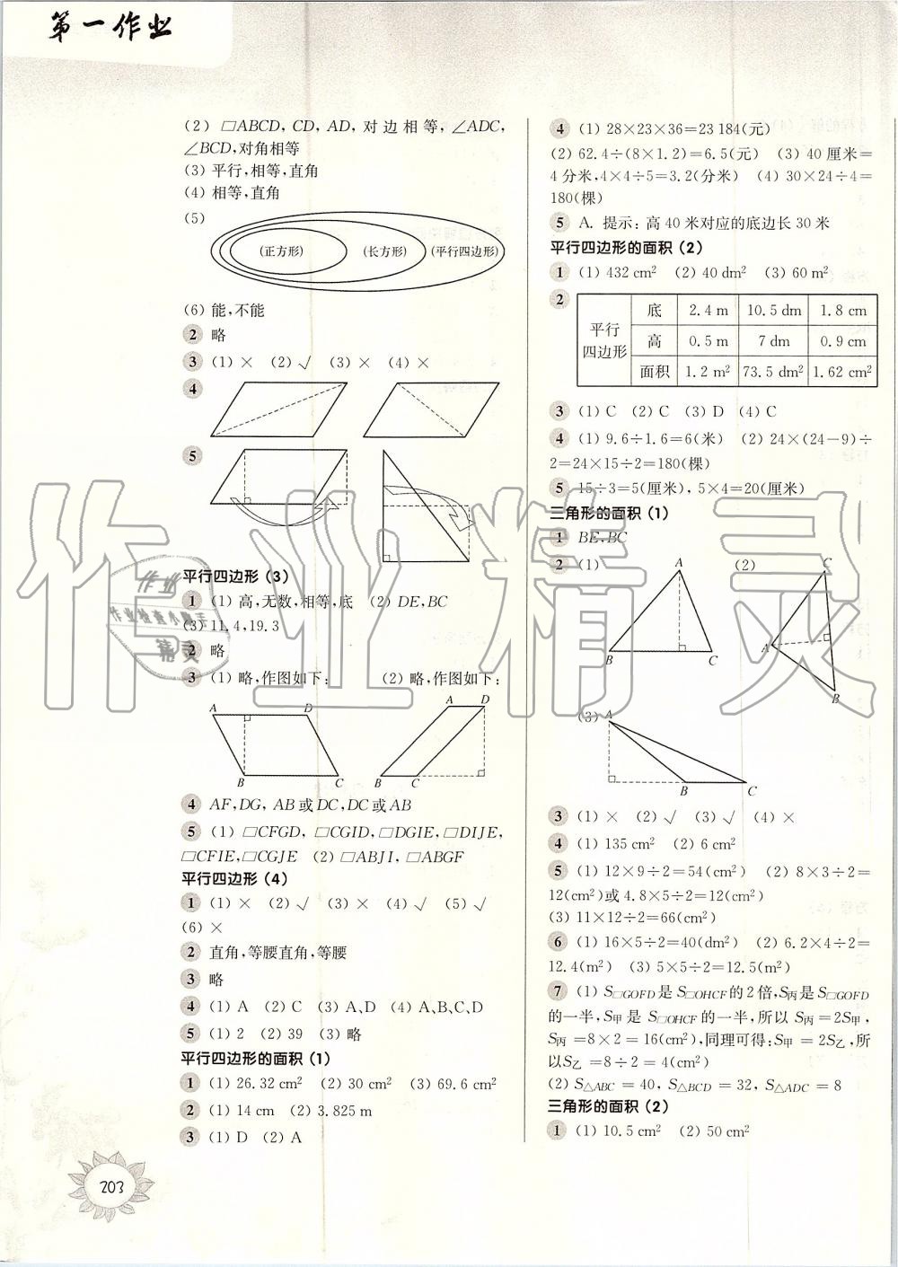 2019年第一作业五年级数学第一学期沪教版 第7页