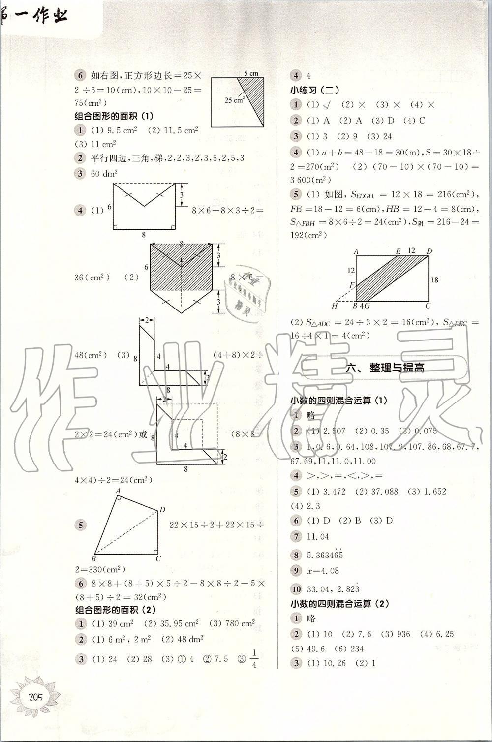 2019年第一作业五年级数学第一学期沪教版 第9页