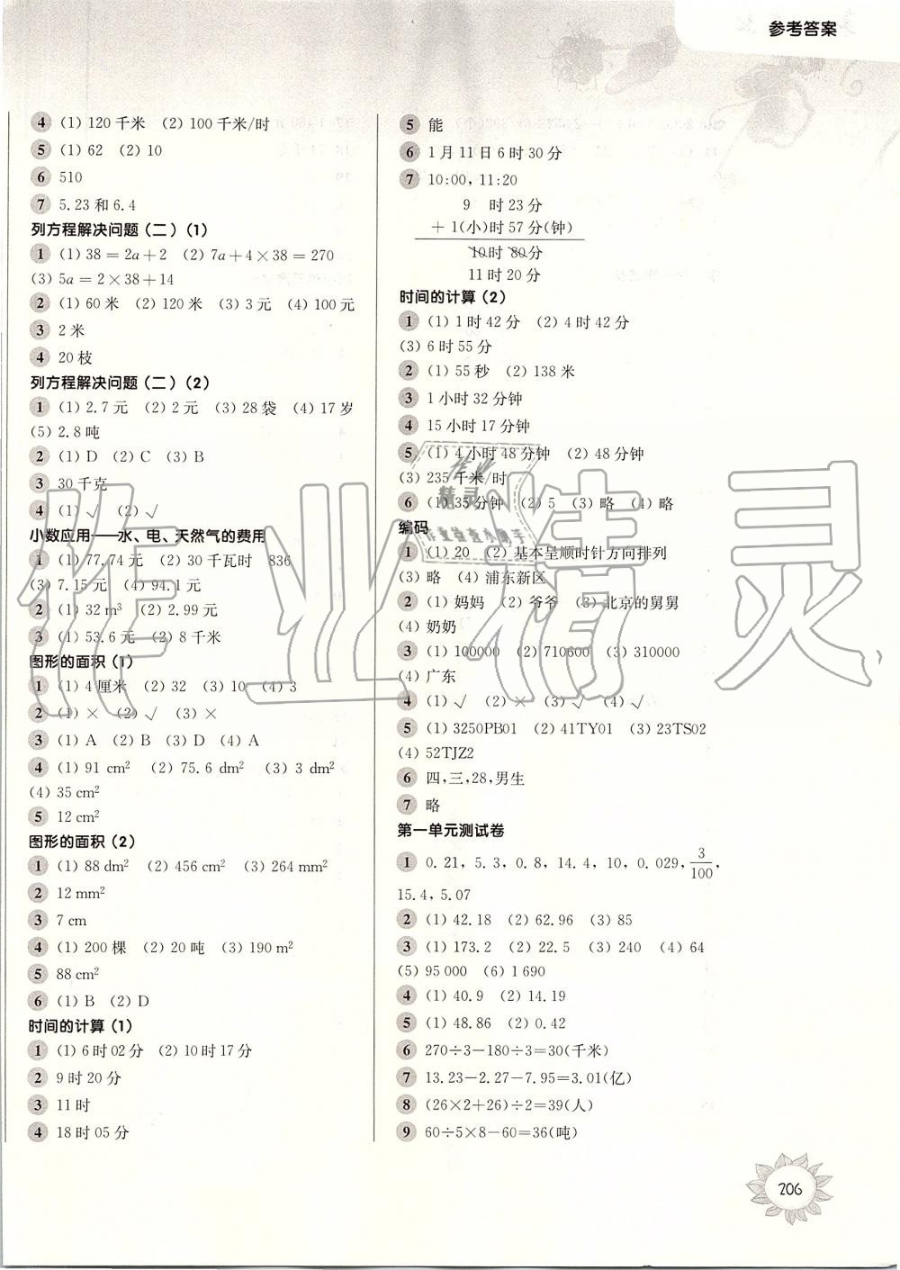 2019年第一作业五年级数学第一学期沪教版 第10页