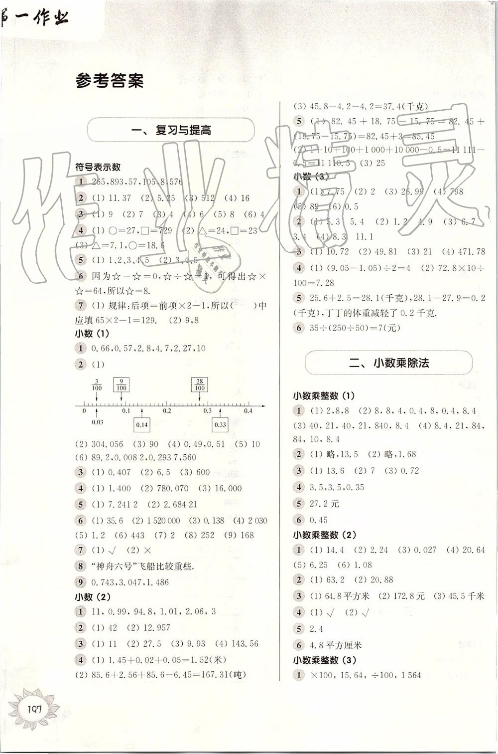 2019年第一作业五年级数学第一学期沪教版 第1页