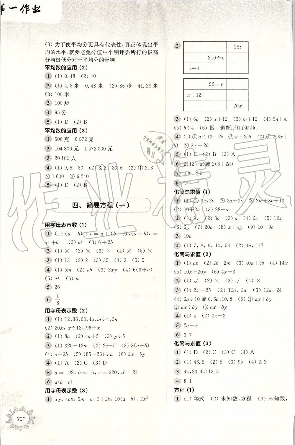 2019年第一作业五年级数学第一学期沪教版 第5页