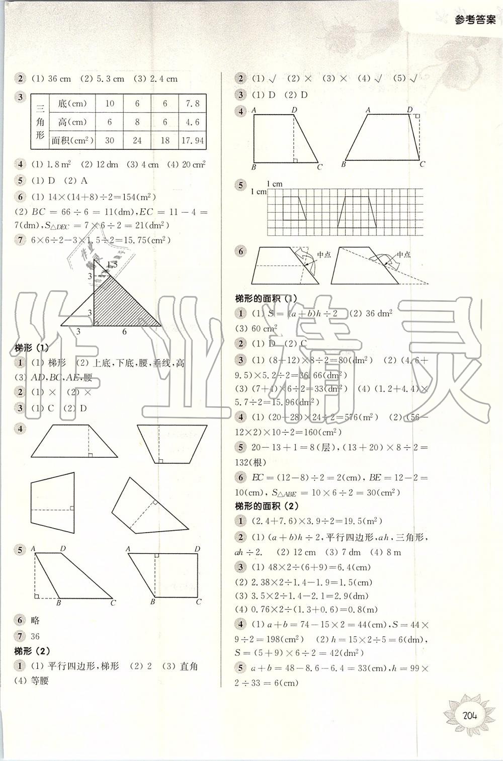 2019年第一作业五年级数学第一学期沪教版 第8页