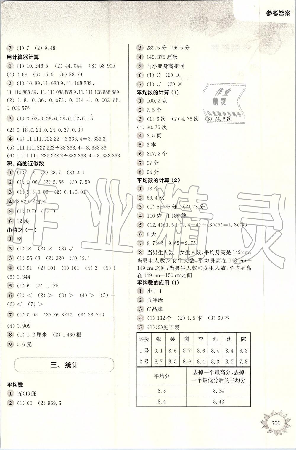 2019年第一作业五年级数学第一学期沪教版 第4页