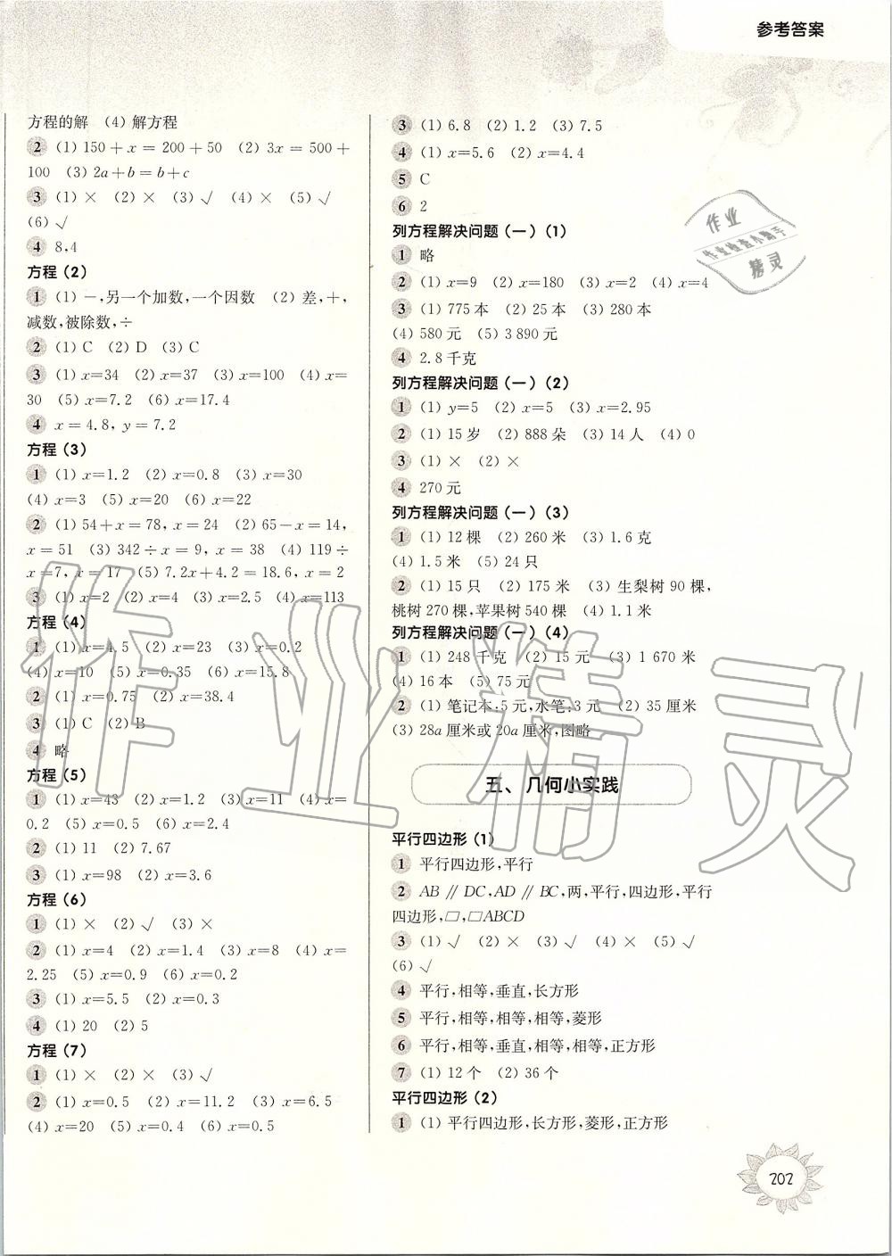 2019年第一作业五年级数学第一学期沪教版 第6页