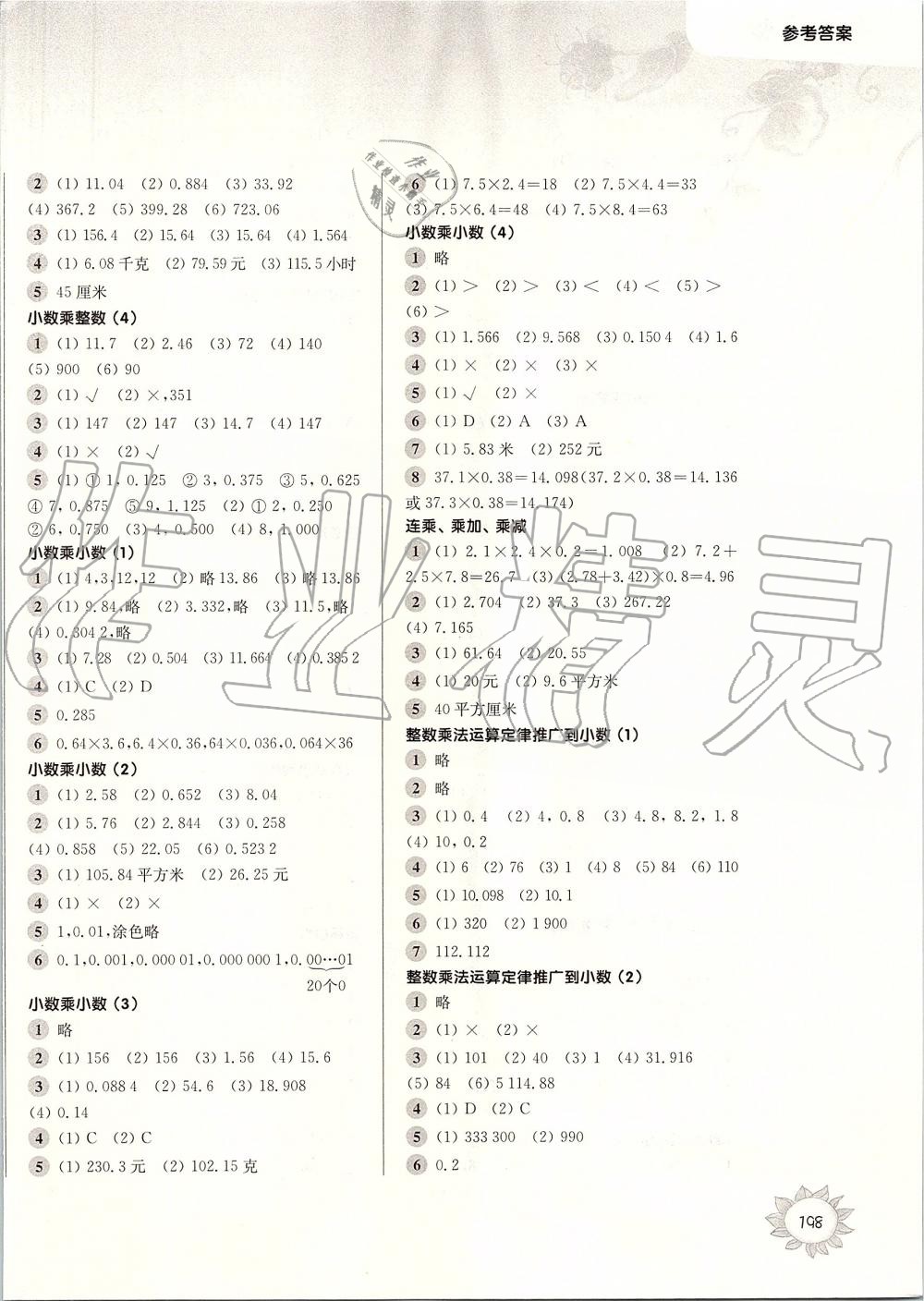 2019年第一作业五年级数学第一学期沪教版 第2页