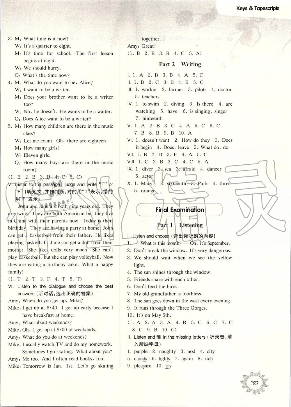 2019年第一作業(yè)五年級(jí)英語(yǔ)第一學(xué)期牛津版 第26頁(yè)