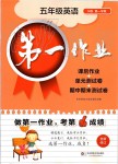 2019年第一作業(yè)五年級英語第一學(xué)期牛津版