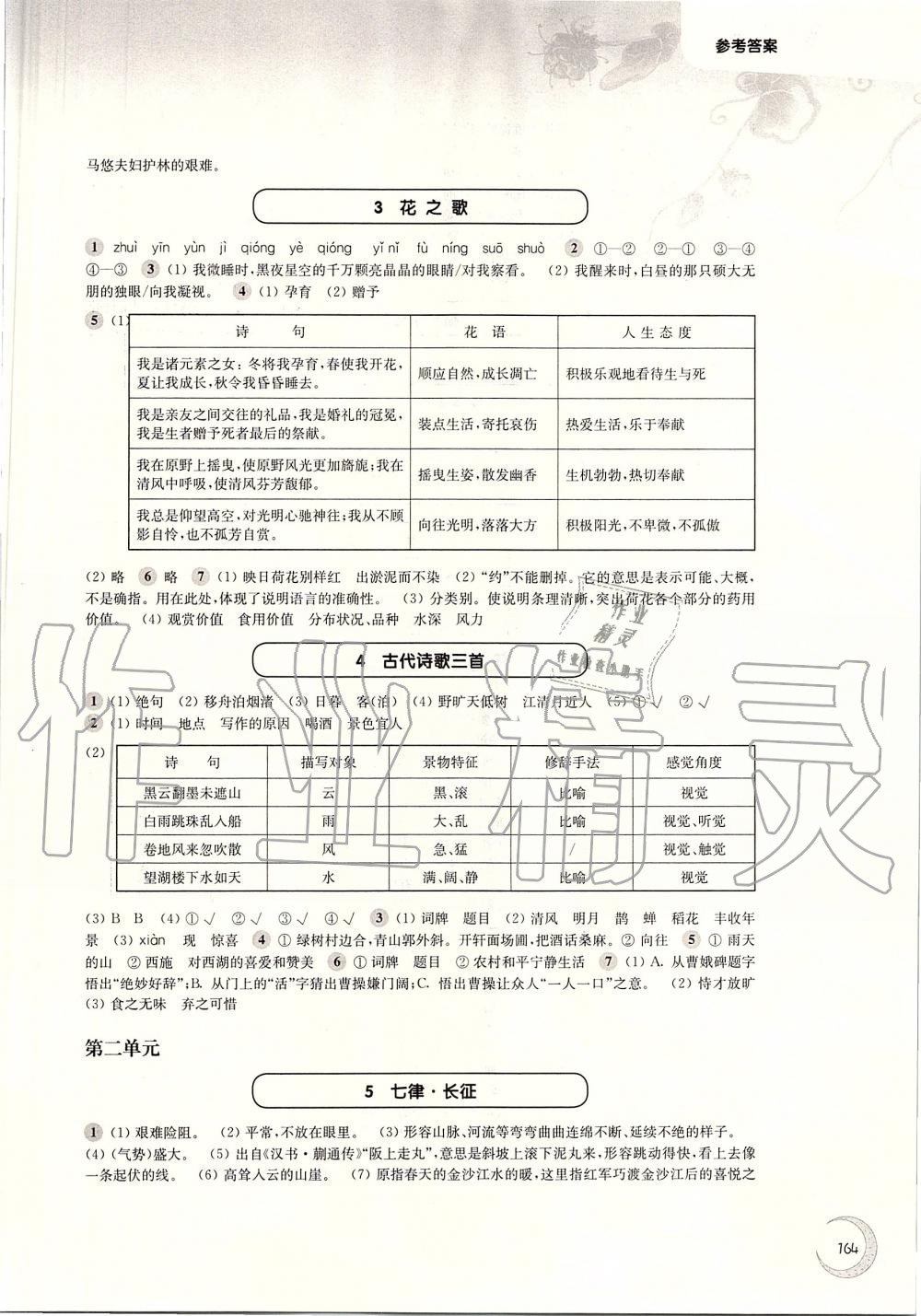 2019年第一作业六年级语文第一学期人教版 第2页