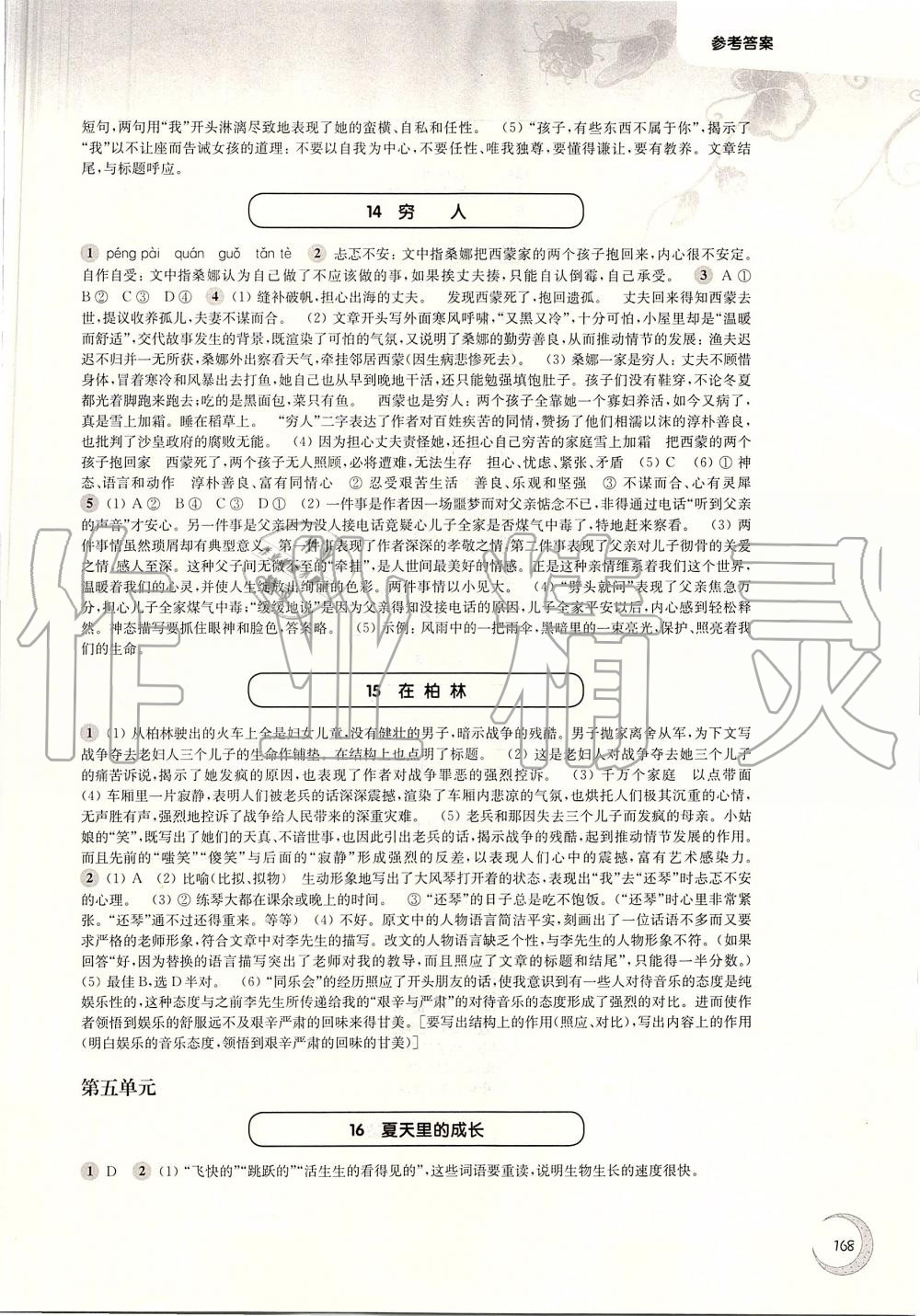 2019年第一作业六年级语文第一学期人教版 第6页