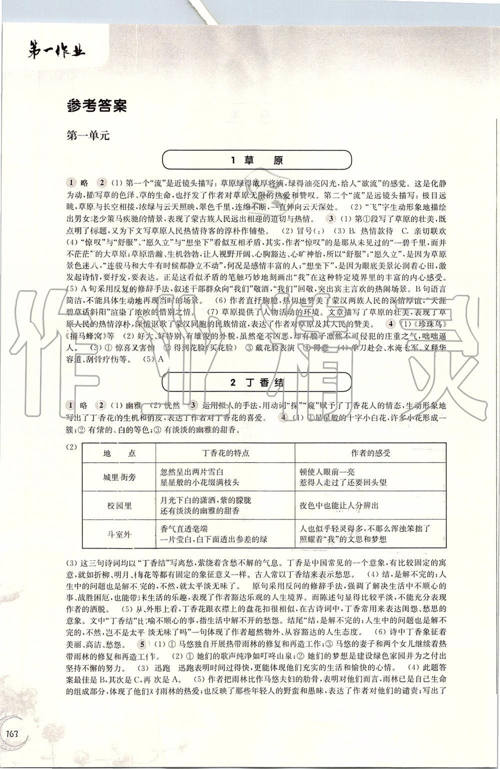 2019年第一作业六年级语文第一学期人教版 第1页