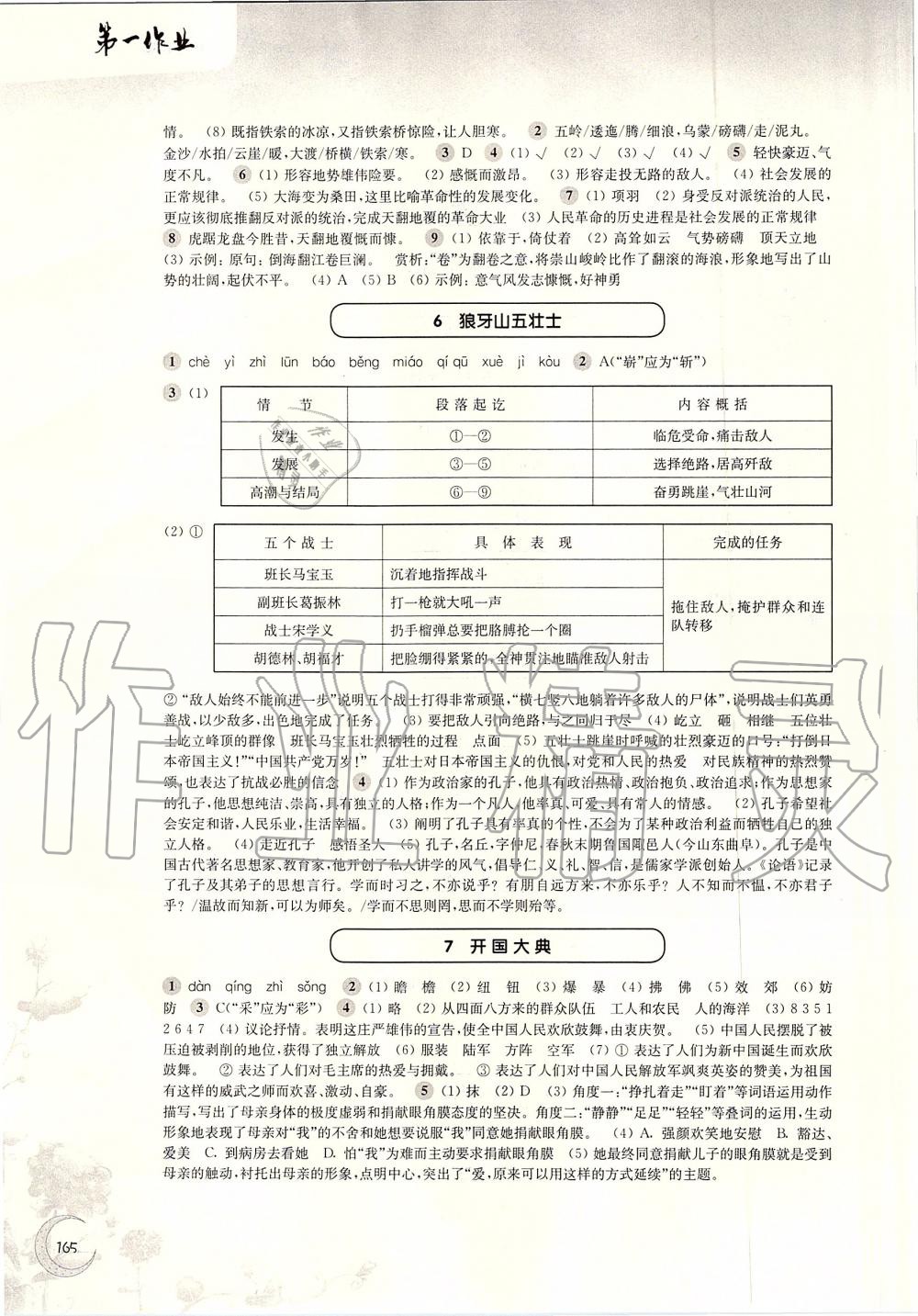 2019年第一作业六年级语文第一学期人教版 第3页